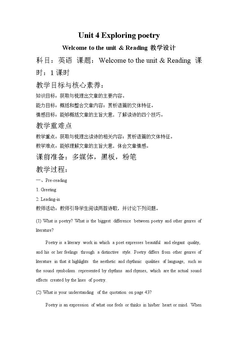 Unit 4 Exploring poetry Section A Welcome to the unit & Reading（教案）—2022-2023学年高二英语译林版(2020)选择性必修第一册01