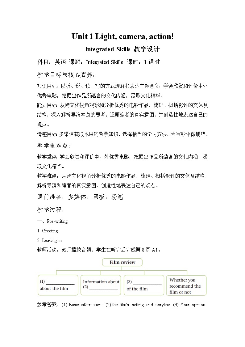 Unit 1 Light, camera, action Section C Integrated Skills & Extended Reading（教案）—2022-2023学年高一英语牛津译林版(2020)必修第二册第1页