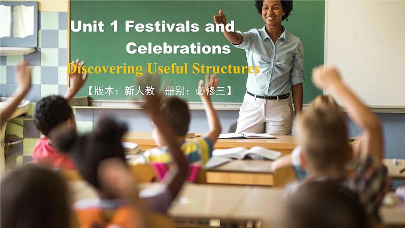 人教版必修第三册 Unit 1 Festivals and Celebrations Discovering Useful Structures课件01