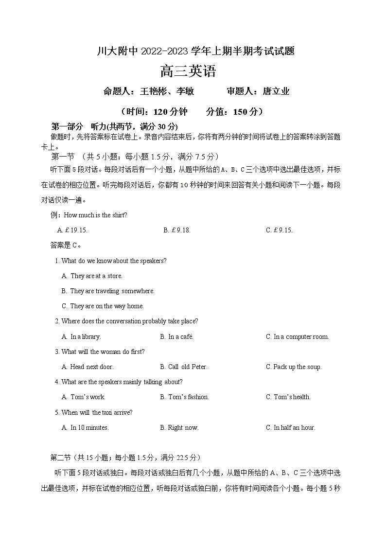 四川师范大学附属中学2022-2023学年高三上学期期中考试英语试题无答案第1页