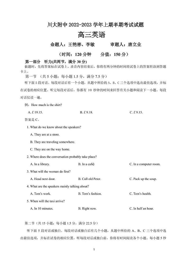 四川师范大学附属中学2022-2023学年高三上学期期中考试英语试题PDF版无答案（可编辑）第1页
