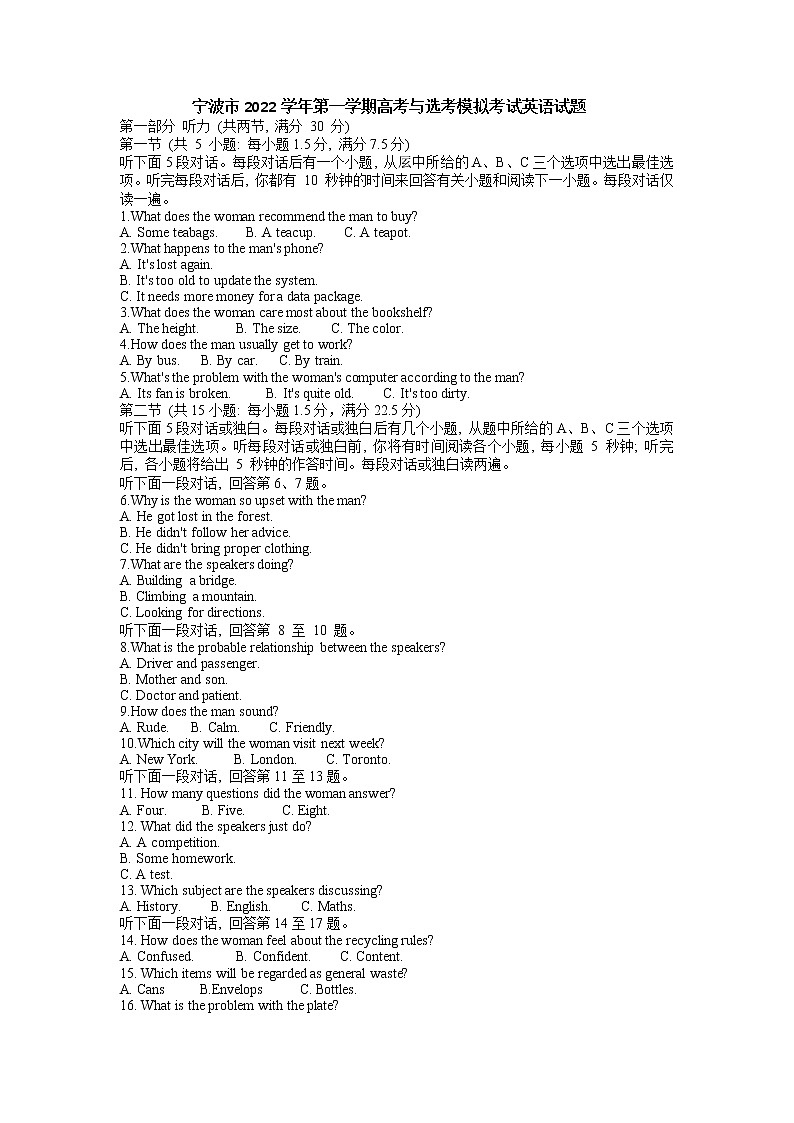 2023宁波高三上学期一模考试英语试题含听力含答案01