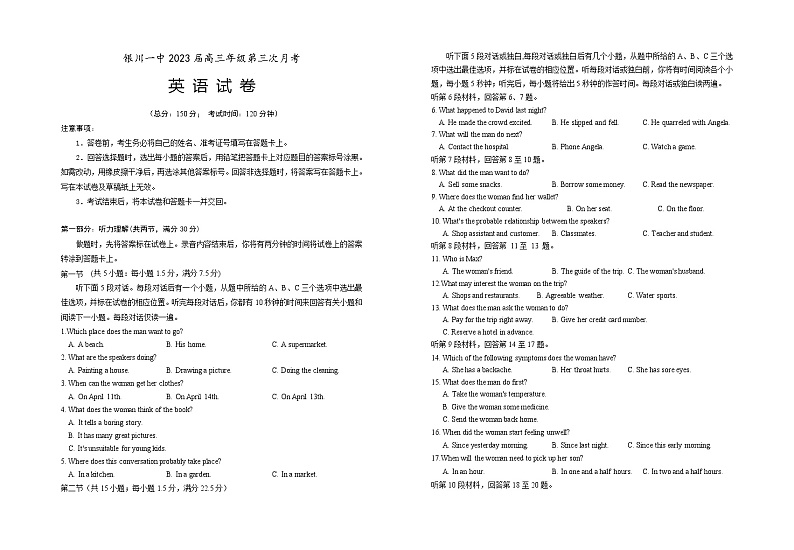 2023银川一中高三上学期第三次月考英语试卷含答案听力01