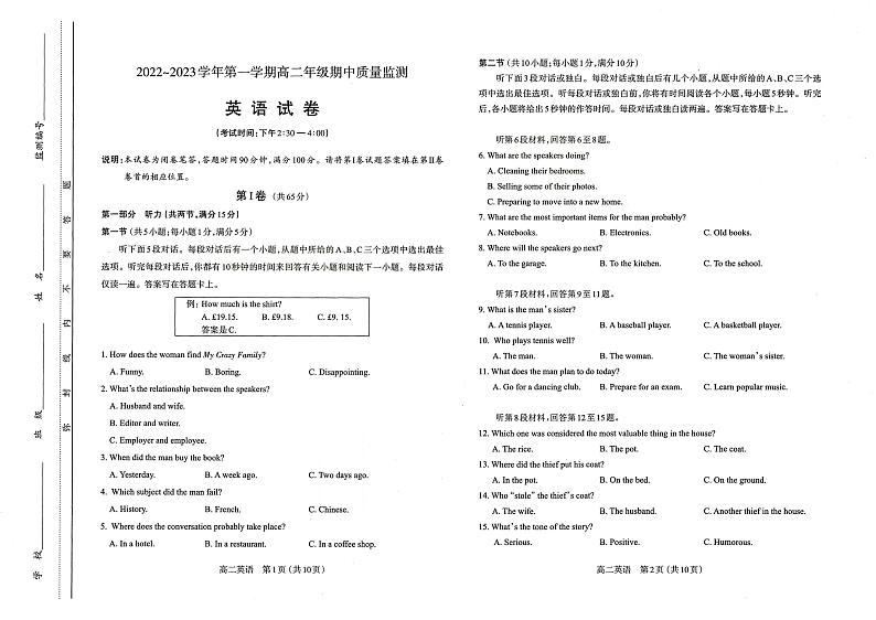 山西省太原市2023届高二上学期期中考试高二英语期中试卷.第1页
