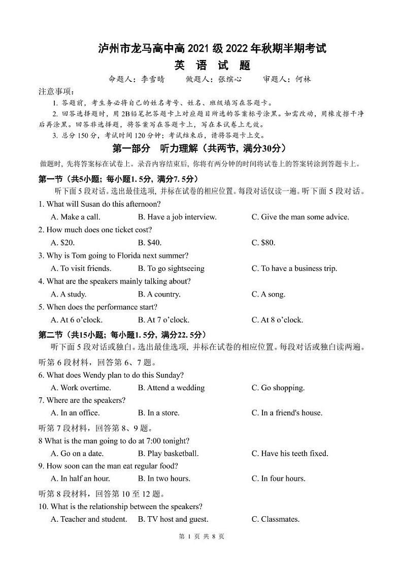 2023泸州龙马高中高二上学期期中考试英语试题含听力PDF版含答案（可编辑）01