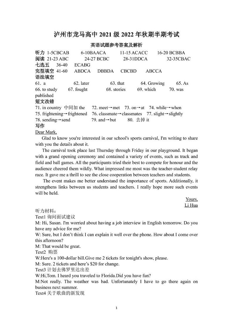 2023泸州龙马高中高二上学期期中考试英语试题含听力PDF版含答案（可编辑）01