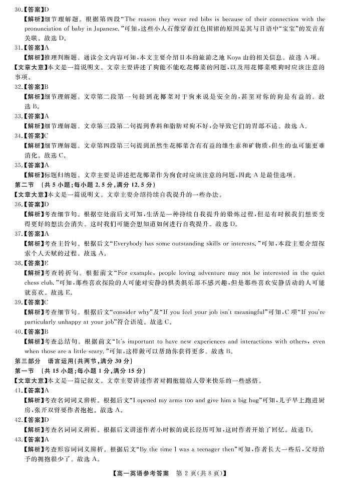 2023长治、忻州高一上学期10月月考英语PDF版含答案 试卷02