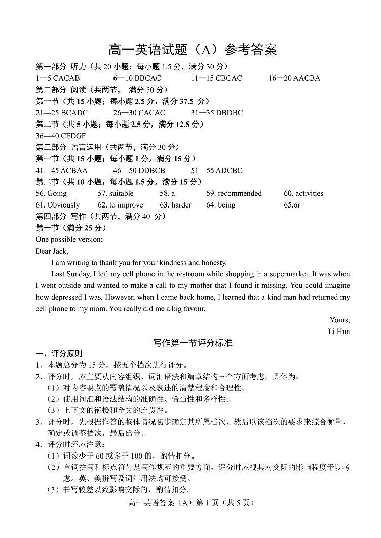 2023菏泽高一上学期11月期中英语试题（A）含答案01