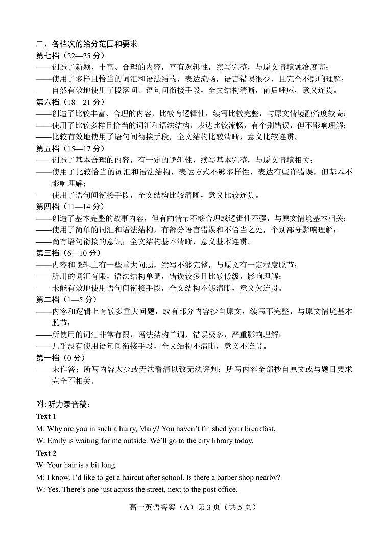 2023菏泽高一上学期11月期中英语试题（A）含答案03