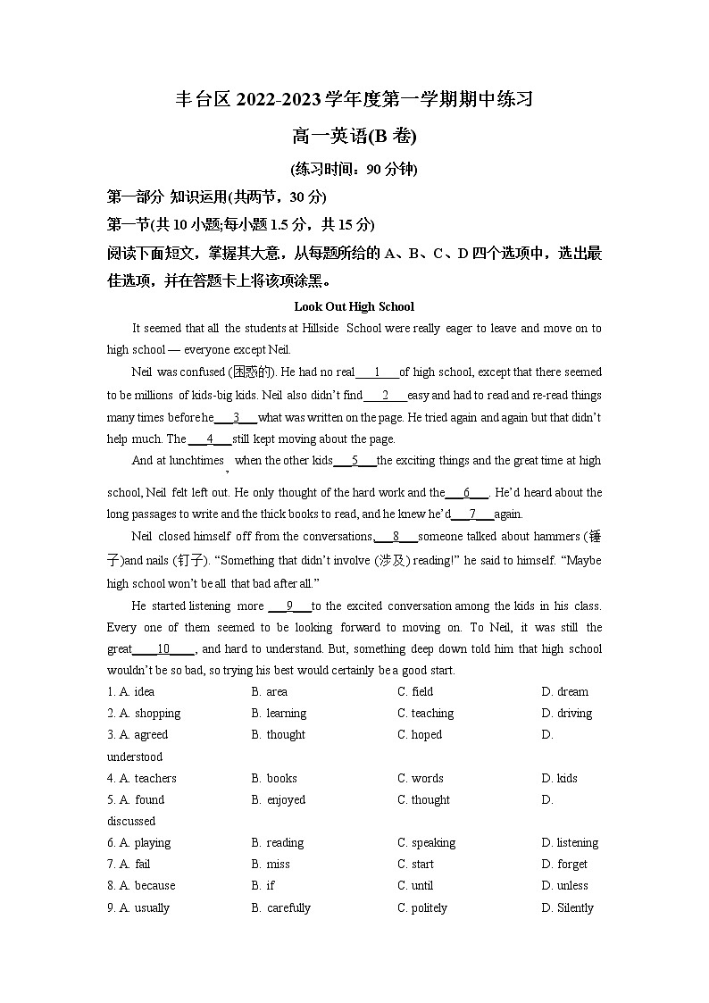 2023北京丰台区高一上学期期中英语试卷（B）含解析01