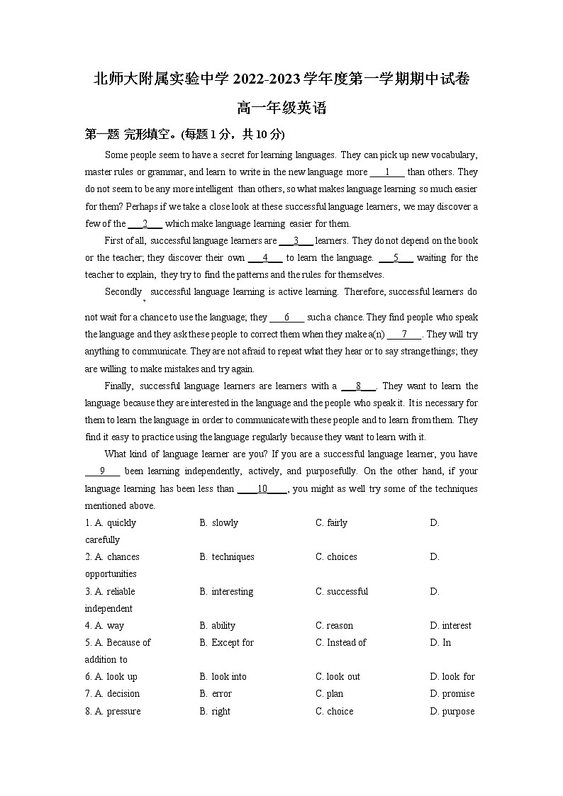 2023北京师范大学附属实验中学高一上学期期中英语试题含解析01