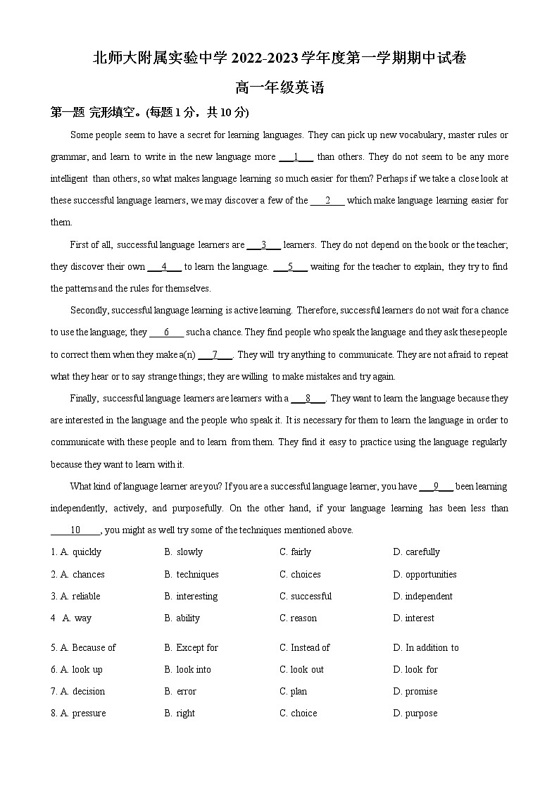 2023北京师范大学附属实验中学高一上学期期中英语试题含解析01