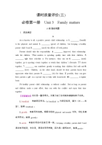 外研版（2019）高考英语一轮复习课时练习3 ：必修1 Unit 3　Family matters(含解析)