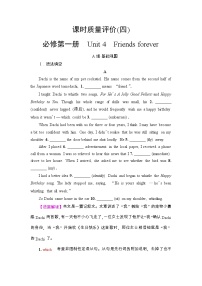 外研版（2019）高考英语一轮复习课时练习4 ：必修1 Unit 4　Friends forever(含解析)