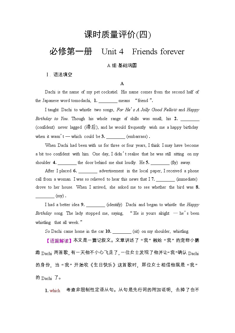 外研版（2019）高考英语一轮复习课时练习4 ：必修1 Unit 4　Friends forever(含解析)第1页