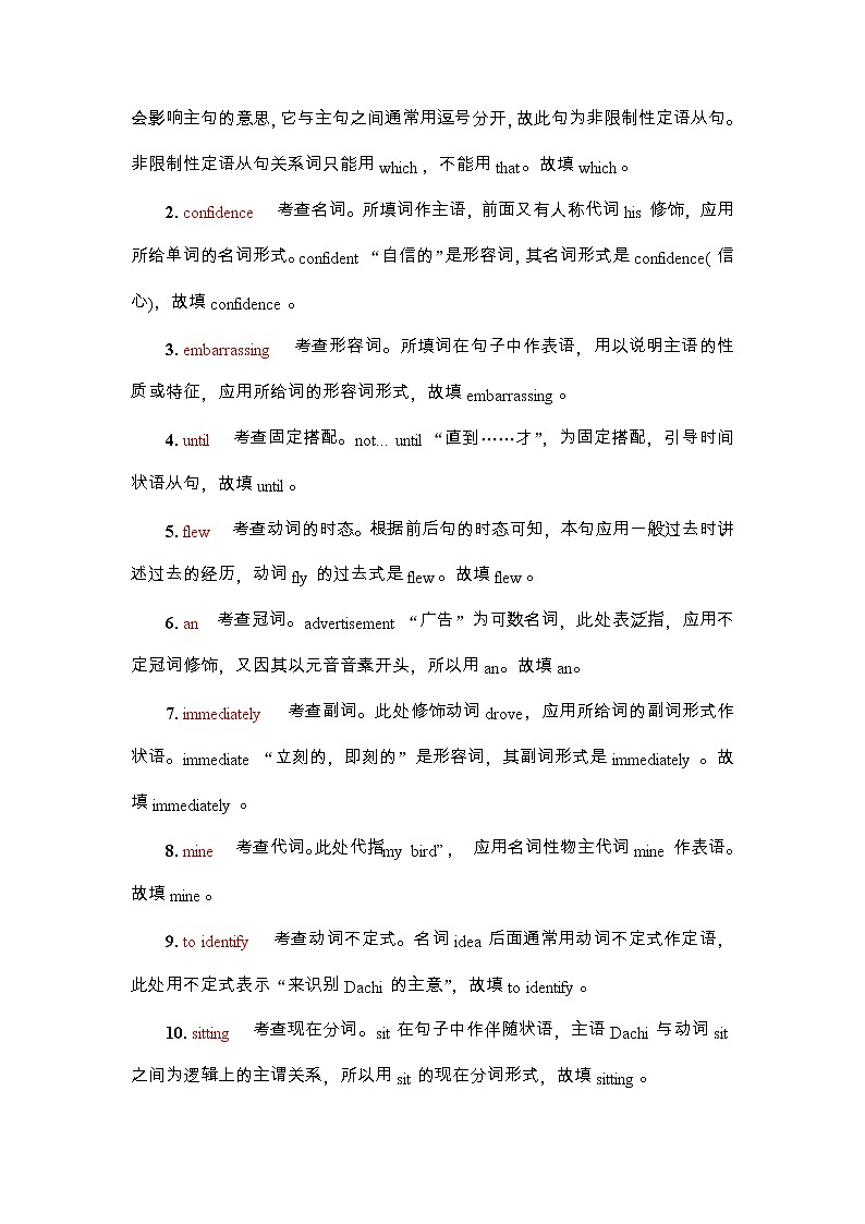 外研版（2019）高考英语一轮复习课时练习4 ：必修1 Unit 4　Friends forever(含解析)第2页