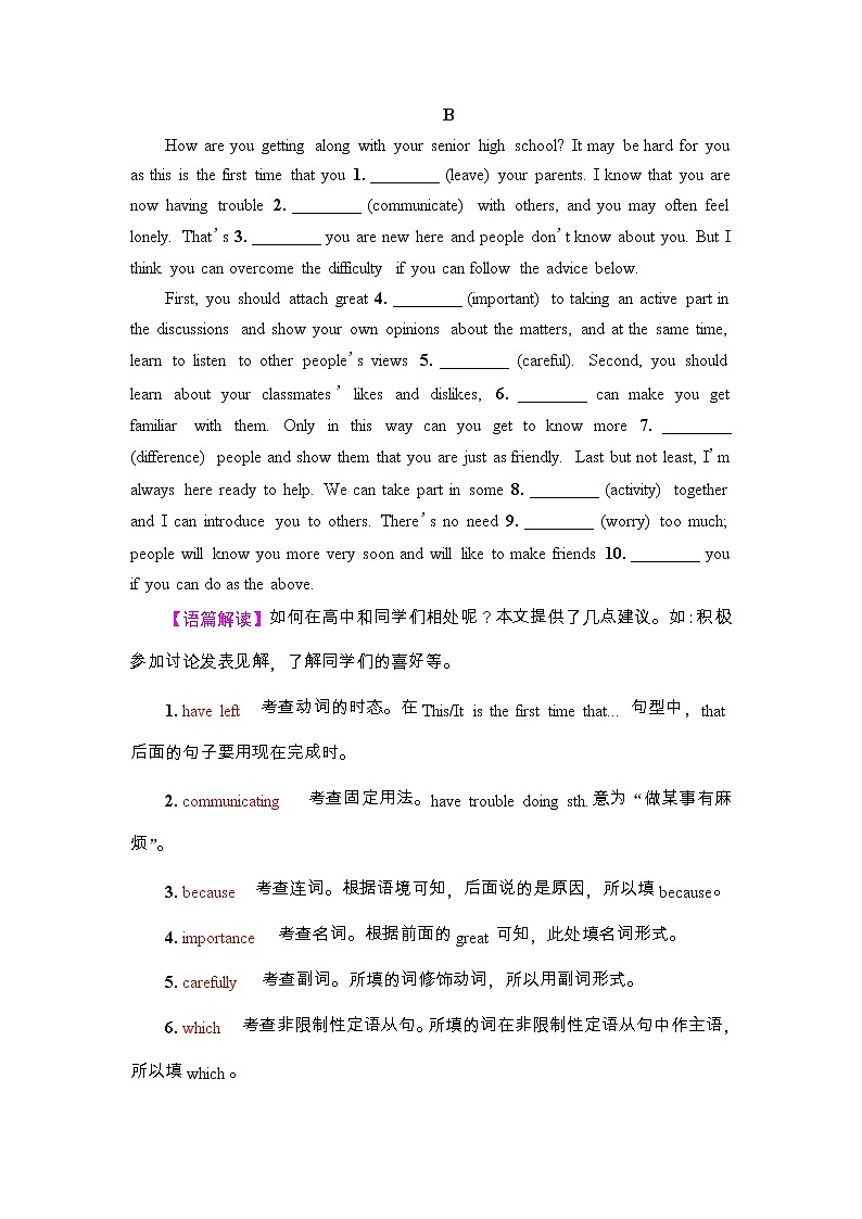 外研版（2019）高考英语一轮复习课时练习4 ：必修1 Unit 4　Friends forever(含解析)第3页