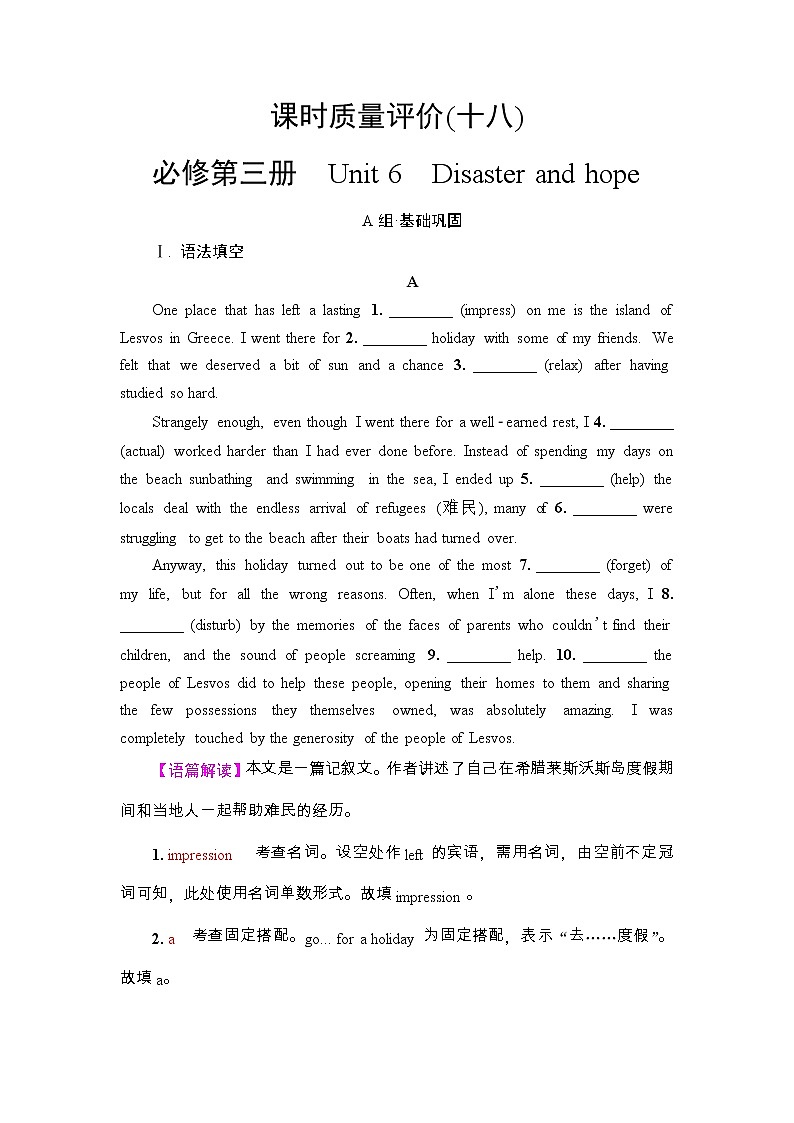 外研版（2019）高考英语一轮复习课时练习18 ：必修3 Unit 6　Disaster and hope(含解析)第1页