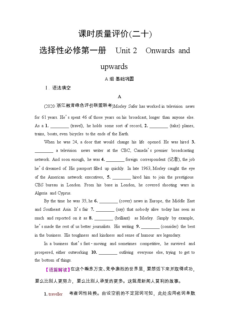 外研版（2019）高考英语一轮复习课时练习20 ：选择性必修1 Unit 2　Onwards and upwards(含解析)01