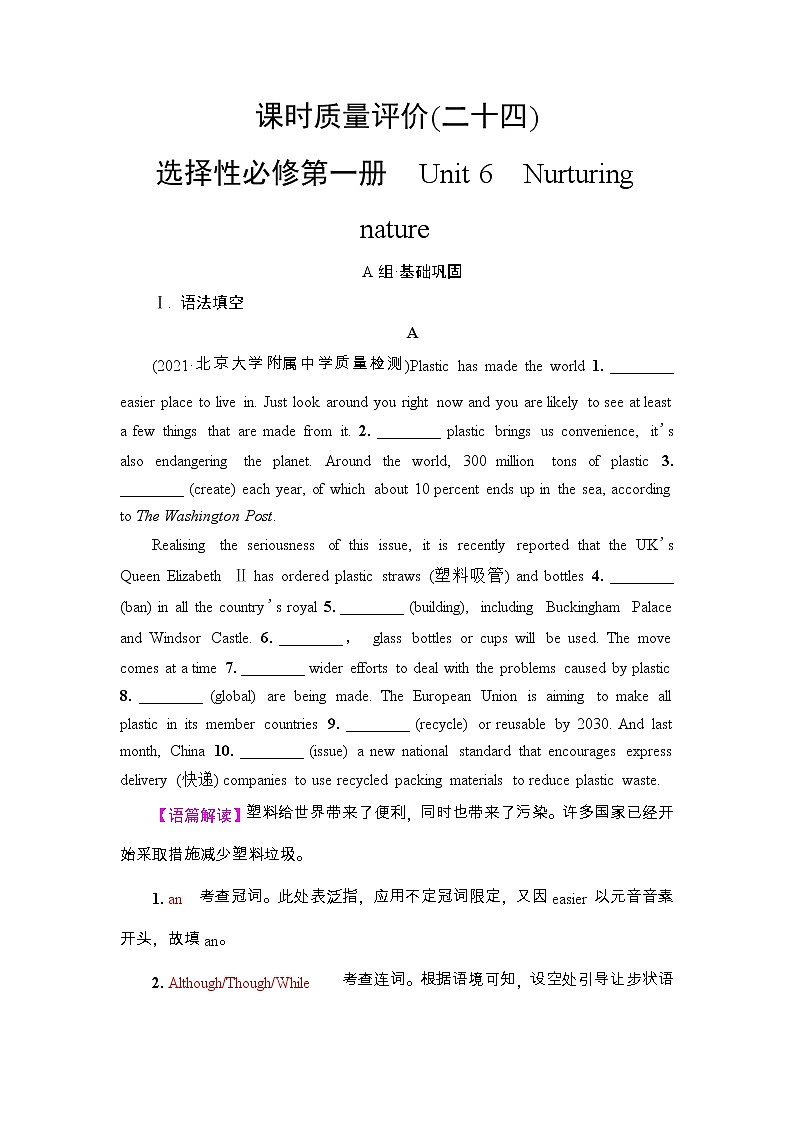 外研版（2019）高考英语一轮复习课时练习24 ：选择性必修1 Unit 6　Nurturing nature(含解析)01