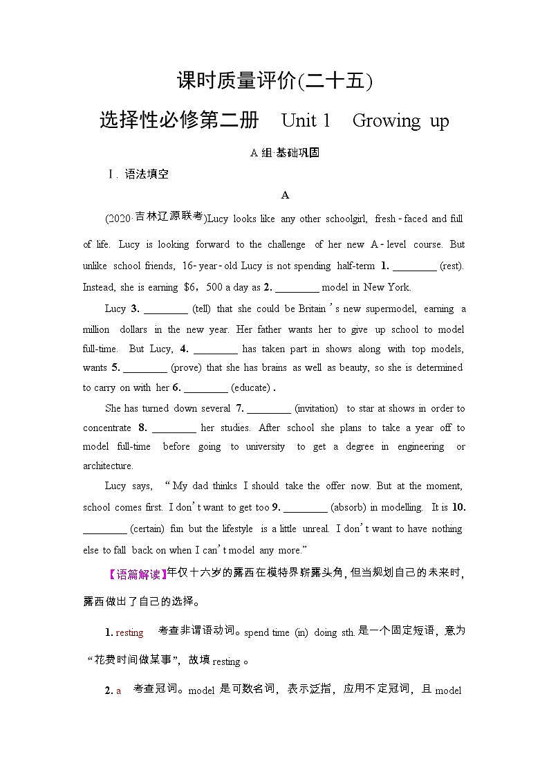 外研版（2019）高考英语一轮复习课时练习25 ：选择性必修2 Unit 1　Growing up(含解析)01