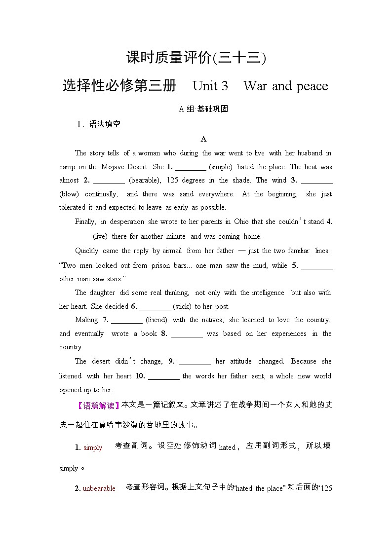 外研版（2019）高考英语一轮复习课时练习33 ：选择性必修3 Unit 3　War and peace(含解析)01