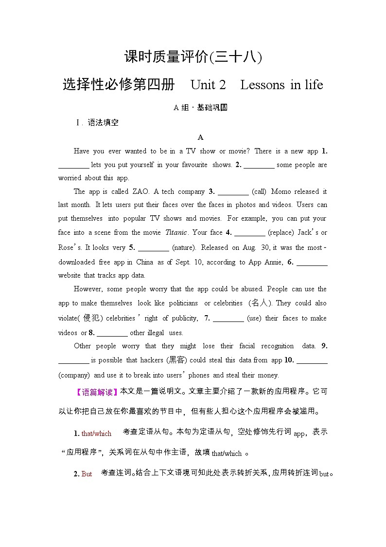 外研版（2019）高考英语一轮复习课时练习38 ：选择性必修4 Unit 2　Lessons in life(含解析)第1页