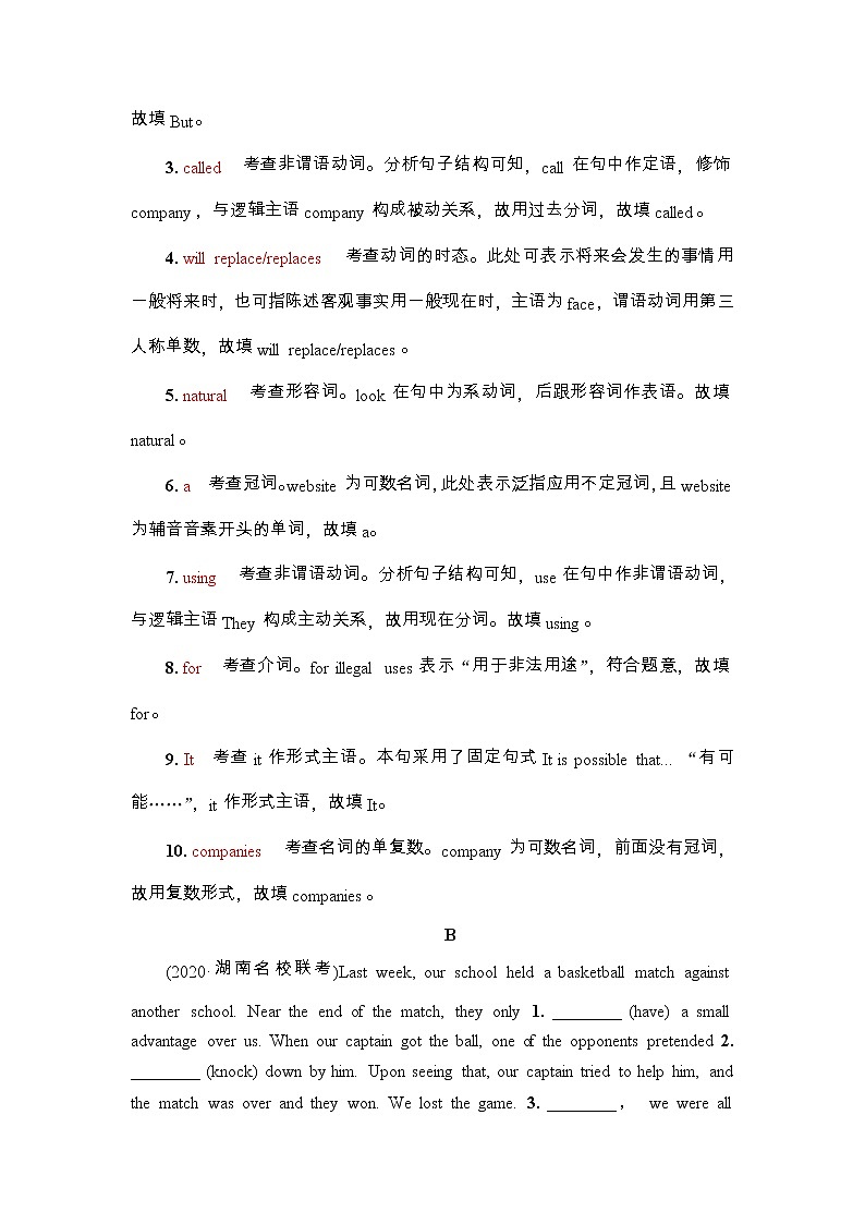 外研版（2019）高考英语一轮复习课时练习38 ：选择性必修4 Unit 2　Lessons in life(含解析)第2页