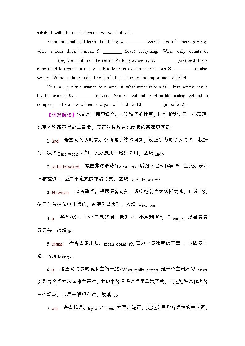 外研版（2019）高考英语一轮复习课时练习38 ：选择性必修4 Unit 2　Lessons in life(含解析)第3页