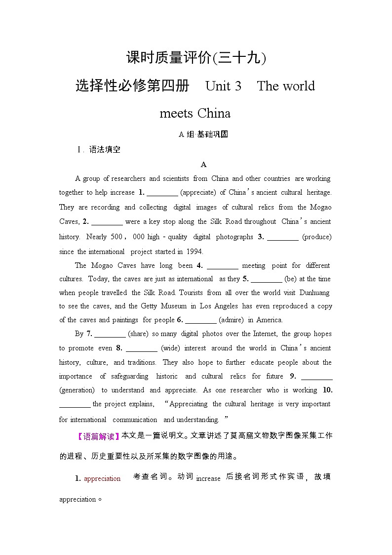 外研版（2019）高考英语一轮复习课时练习39 ：选择性必修4 Unit 3　The world meets China(含解析)第1页