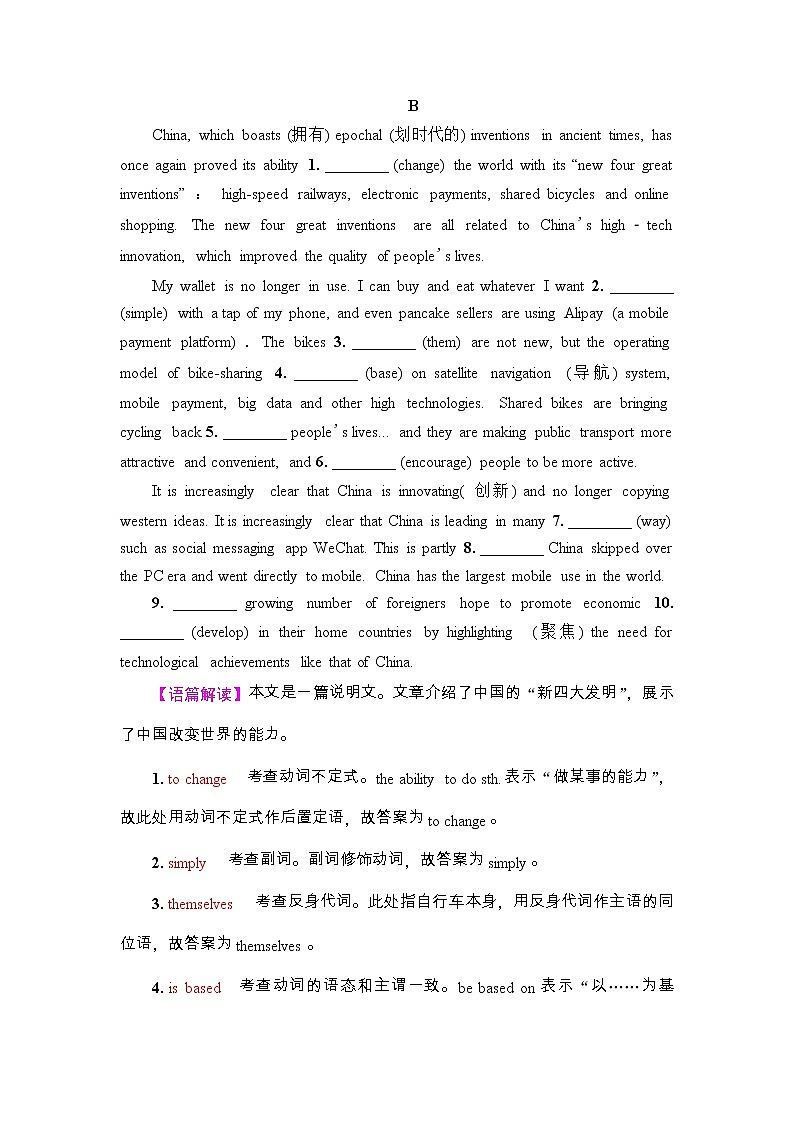 外研版（2019）高考英语一轮复习课时练习39 ：选择性必修4 Unit 3　The world meets China(含解析)第3页