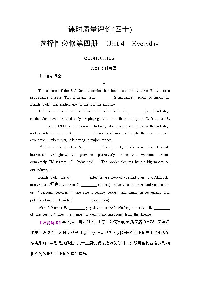 外研版（2019）高考英语一轮复习课时练习40 ：选择性必修4 Unit 4　Everyday economics(含解析)第1页
