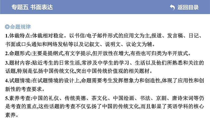 (新高考)高考英语二轮专题复习课件  专题五 书面表达 (含解析)第3页