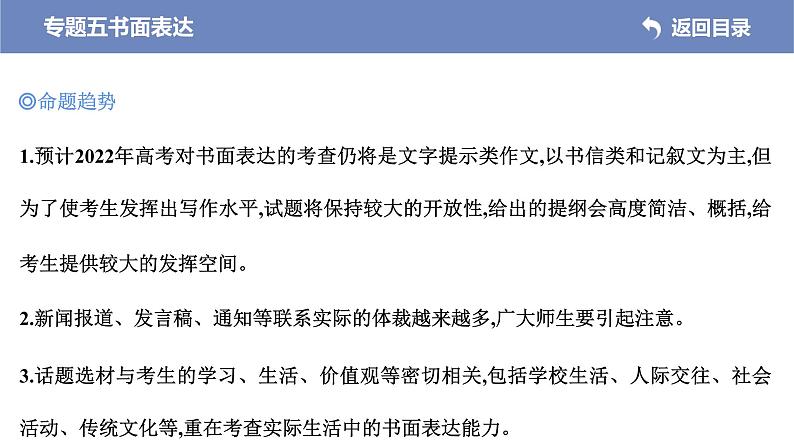 (新高考)高考英语二轮专题复习课件  专题五 书面表达 (含解析)第4页