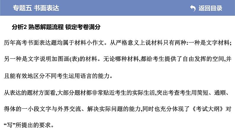 (新高考)高考英语二轮专题复习课件  专题五 书面表达 (含解析)第5页