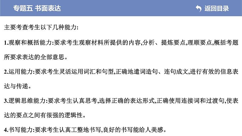 (新高考)高考英语二轮专题复习课件  专题五 书面表达 (含解析)第6页