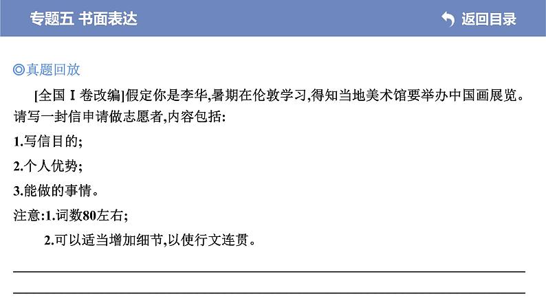 (新高考)高考英语二轮专题复习课件  专题五 书面表达 (含解析)第8页