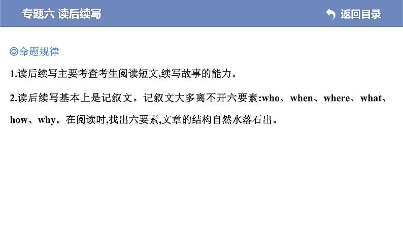 (新高考)高考英语二轮专题复习课件 专题六 读后续写 (含解析)第3页