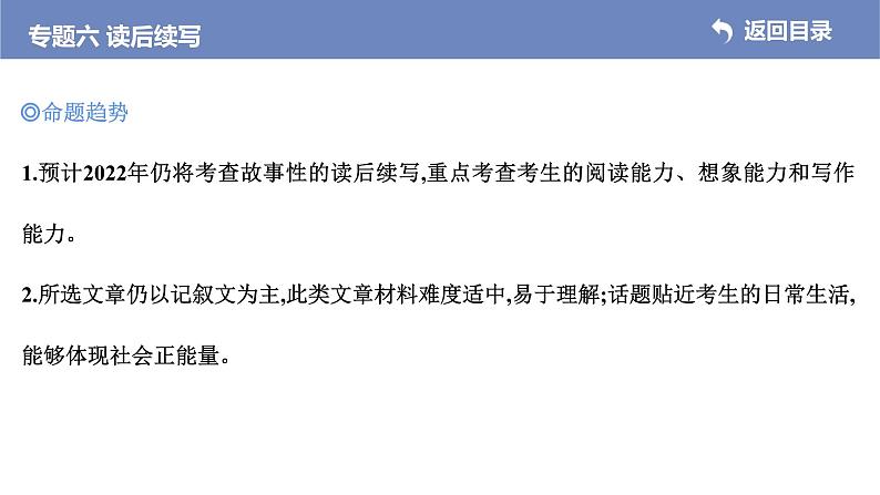 (新高考)高考英语二轮专题复习课件 专题六 读后续写 (含解析)第4页