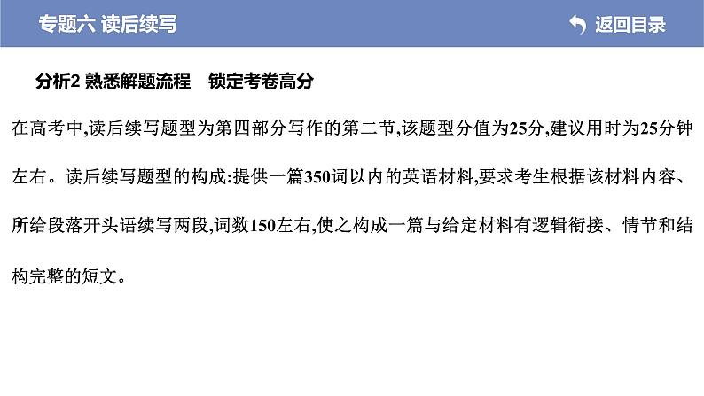 (新高考)高考英语二轮专题复习课件 专题六 读后续写 (含解析)第5页