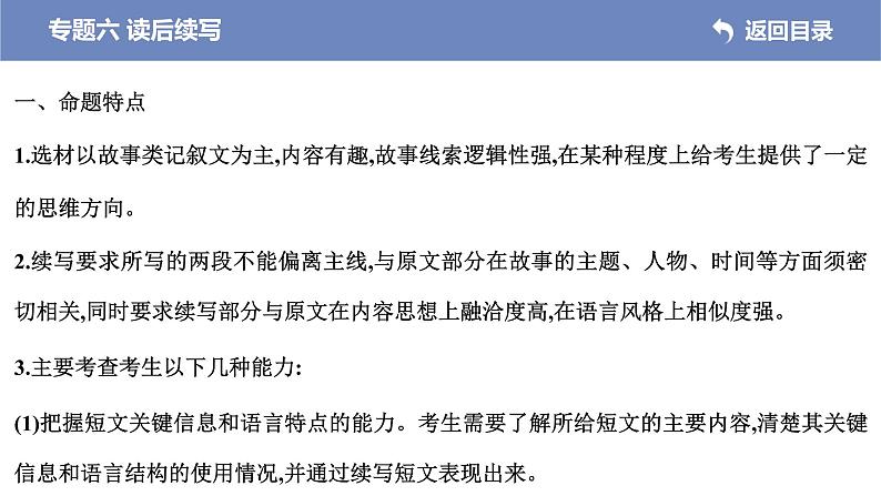 (新高考)高考英语二轮专题复习课件 专题六 读后续写 (含解析)第6页