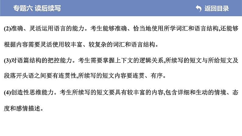 (新高考)高考英语二轮专题复习课件 专题六 读后续写 (含解析)第7页