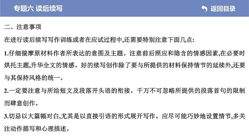 (新高考)高考英语二轮专题复习课件 专题六 读后续写 (含解析)第8页