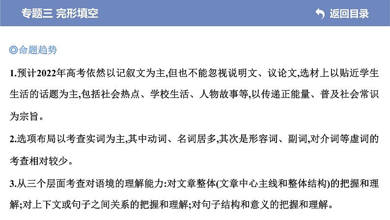 (新高考)高考英语二轮专题复习课件 专题三 完形填空(含解析)第4页