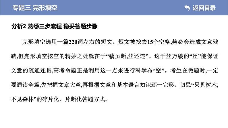 (新高考)高考英语二轮专题复习课件 专题三 完形填空(含解析)第5页