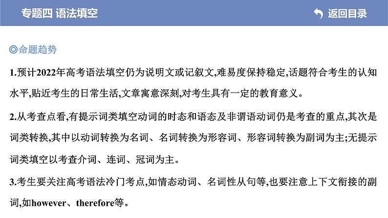 (新高考)高考英语二轮专题复习课件 专题四 语法填空(含解析)第4页