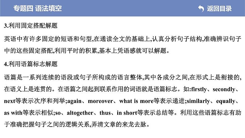 (新高考)高考英语二轮专题复习课件 专题四 语法填空(含解析)第6页