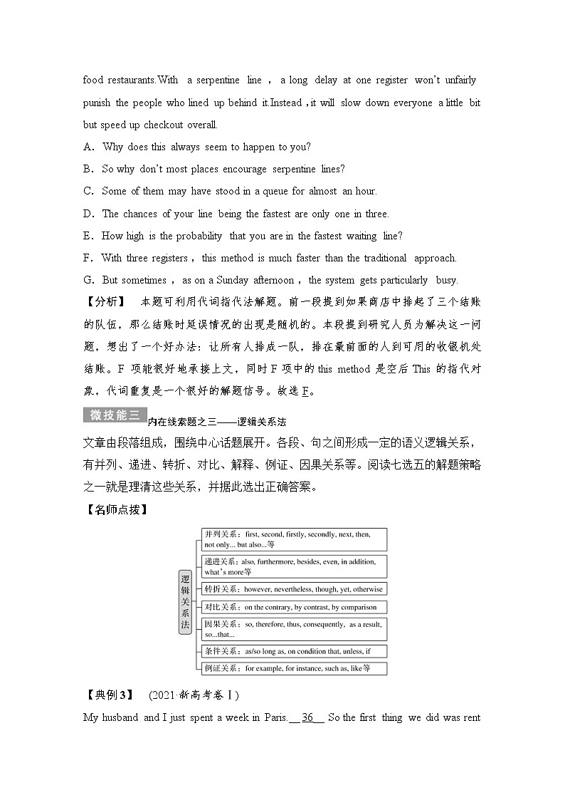(新高考)高考英语二轮提分秘籍专题二：七选五第二讲 由内在逻辑把握——再做拉分题，一分不丢创满分 (含详解)第3页