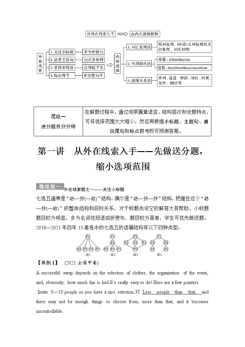 (新高考)高考英语二轮提分秘籍专题二：七选五第一讲 从外在线索入手——先做送分题，缩小选项范围 (含详解)第3页