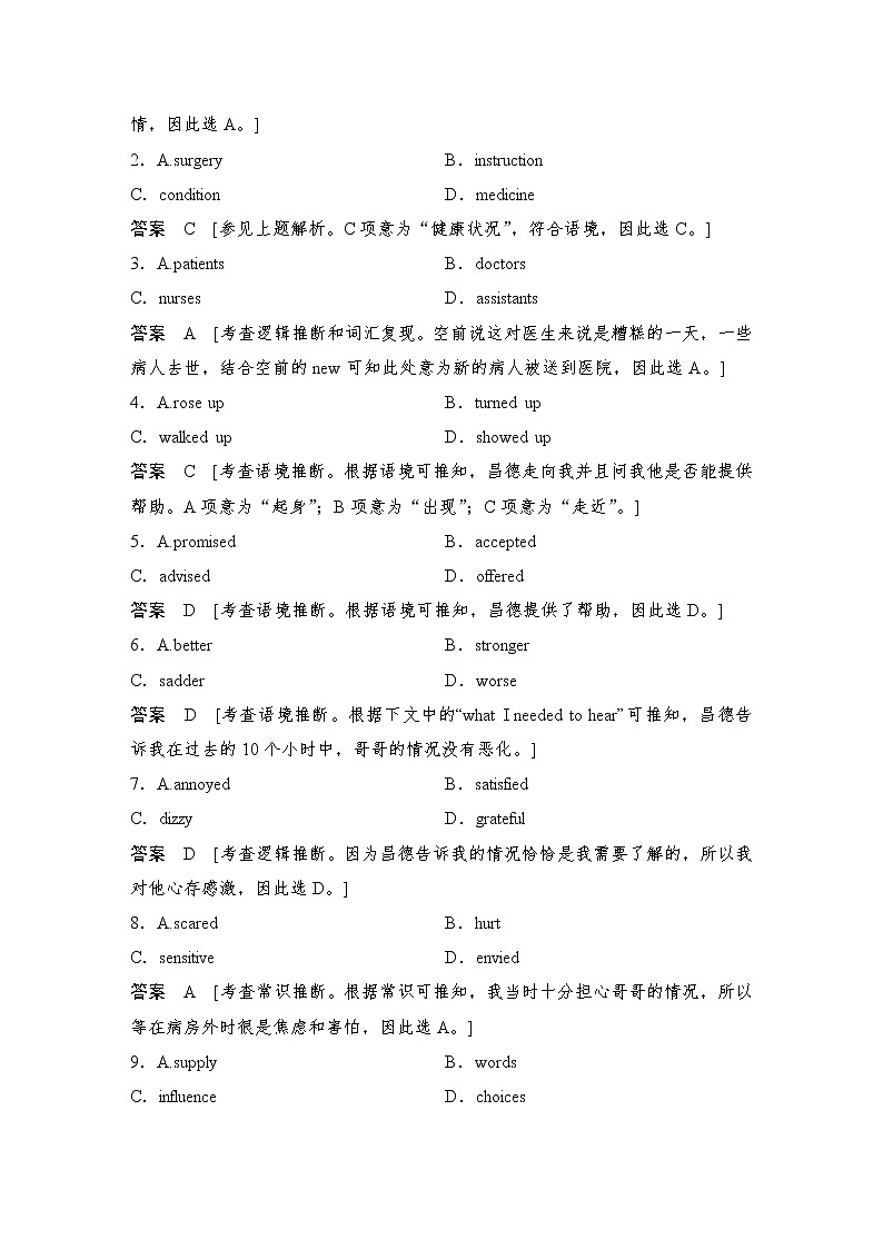 (新高考)高考英语二轮提分秘籍专题三 完形填空专项练 (含详解)第2页